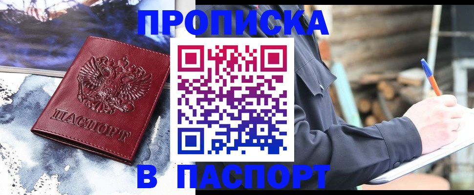 прописка ребенка в Павловске